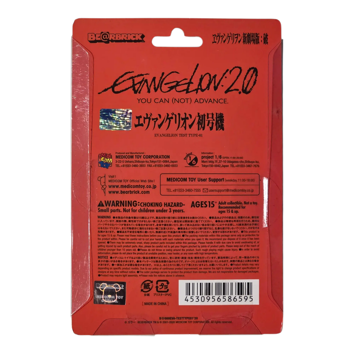 Bearbrick Evangelion Test Type-01 [Evangelion 2.0] 100% Verpackungsrückseite